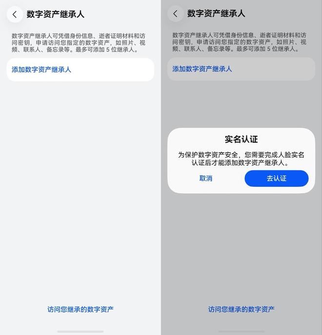 数字资产继承功能登陆HarmonyOS 61可选数据范围、能指定5位继承人(图1)