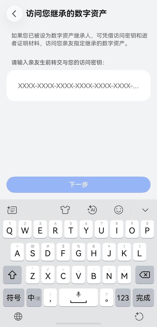 数字资产继承功能登陆HarmonyOS 61可选数据范围、能指定5位继承人(图3)