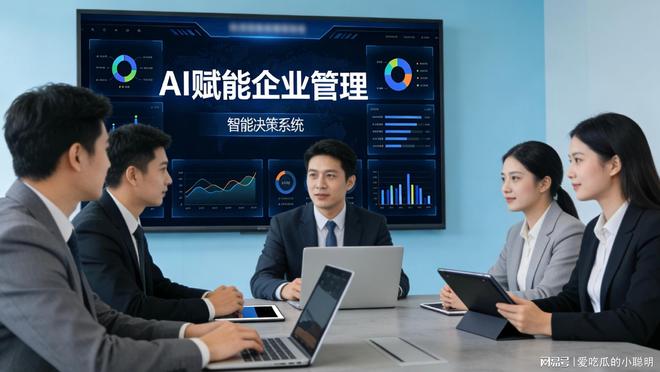 企业AI管理软件服务商梳理数字化转型场景解决方案