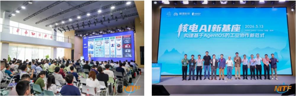 第十四届中国核电信息技术高峰论坛暨核电行业数字化转型论坛（NITF2026）于5月13-15日在中国杭州成功举办(图3)