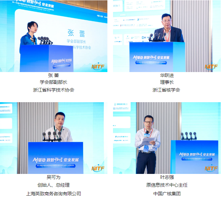 第十四届中国核电信息技术高峰论坛暨核电行业数字化转型论坛（NITF2026）于5月13-15日在中国杭州成功举办(图4)