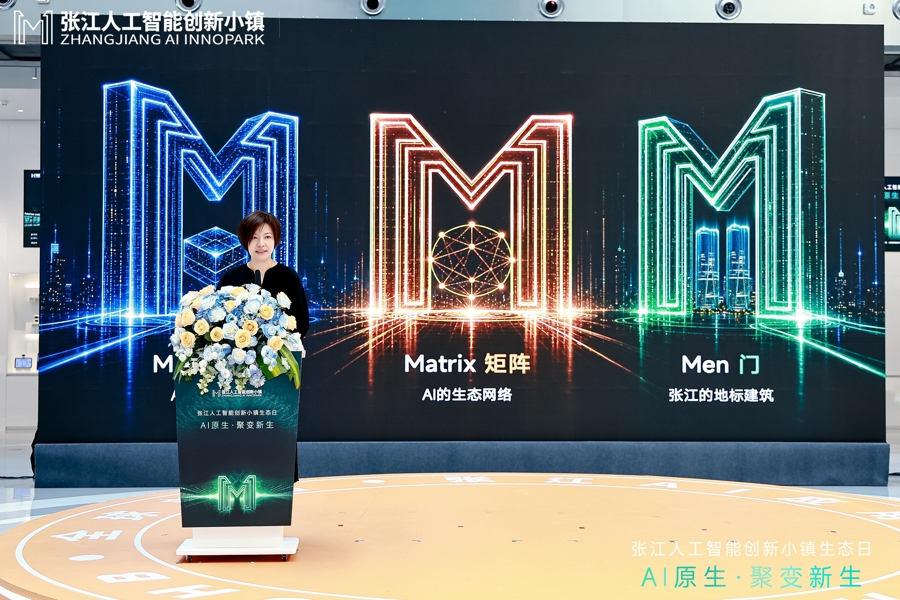 锚定“双千”目标张江AI创新小镇迈入生态运营加速期