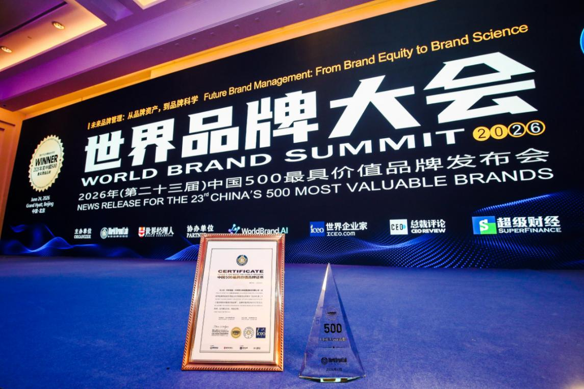 中华保险品牌价值突破619亿元荣登2026年中国500最具价值品牌榜