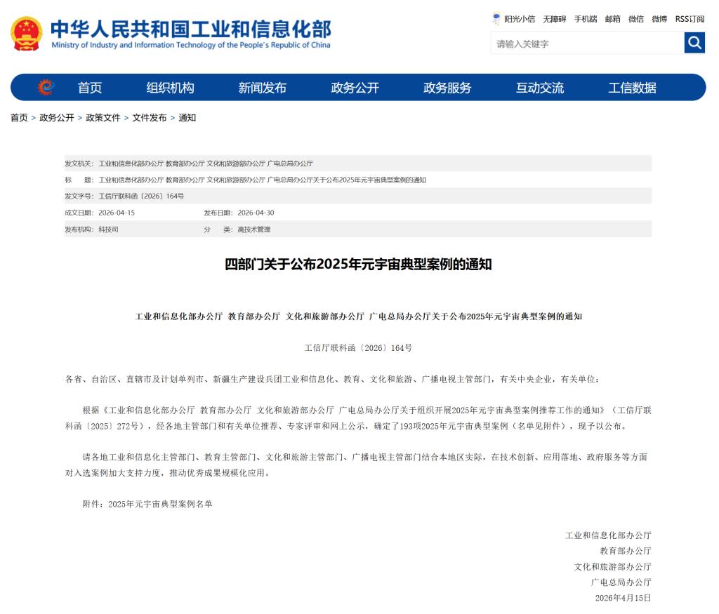 四部门公布2025年元宇宙典型案例同济大学“智慧校园数字人”入选