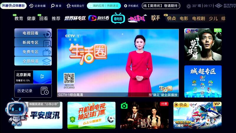深度观察歌华有线推出AI智能体有线电视能否重回家庭中心？(图1)