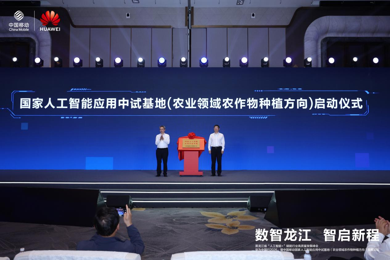 黑龙江省“人工智能+”赋能行业高质量发展峰会举办(图1)