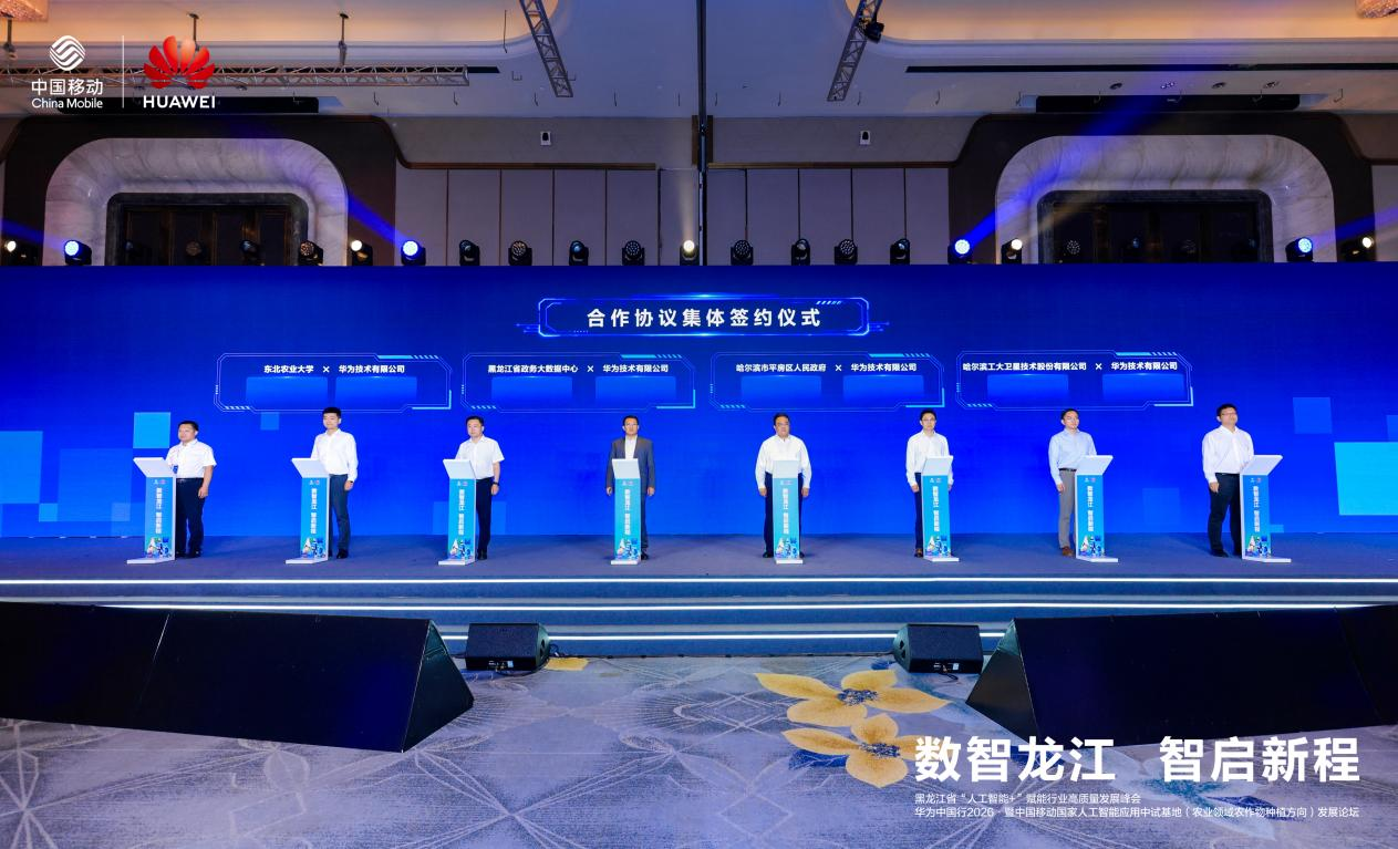 黑龙江省“人工智能+”赋能行业高质量发展峰会举办(图3)