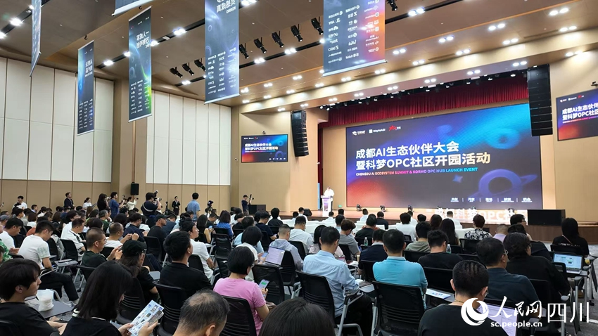 全国首个！“科幻IP+人工智能”OPC社区在成都开园(图2)