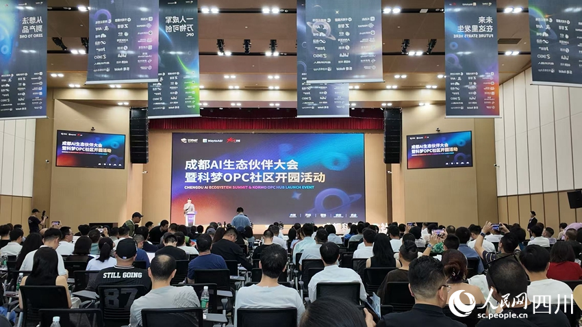 全国首个！“科幻IP+人工智能”OPC社区在成都开园(图1)