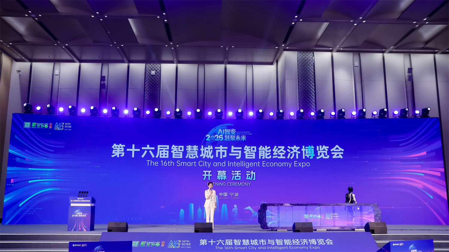 AI智变慧聚未来！第十六届智慧城市与智能经济博览会在宁波开幕