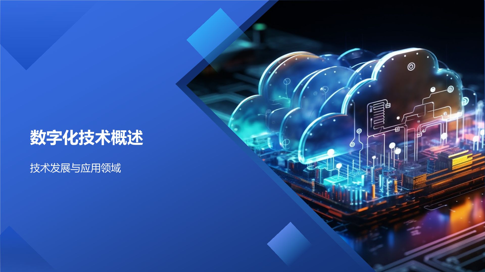 专题培训赋能中小企业数字化转型